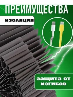 Термоусадка для проводов чёрного цвета 127 шт. Термоусадочная трубка