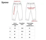 Брюки чиносы Сияние