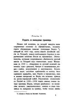 Афганистан | А. Гамильтон