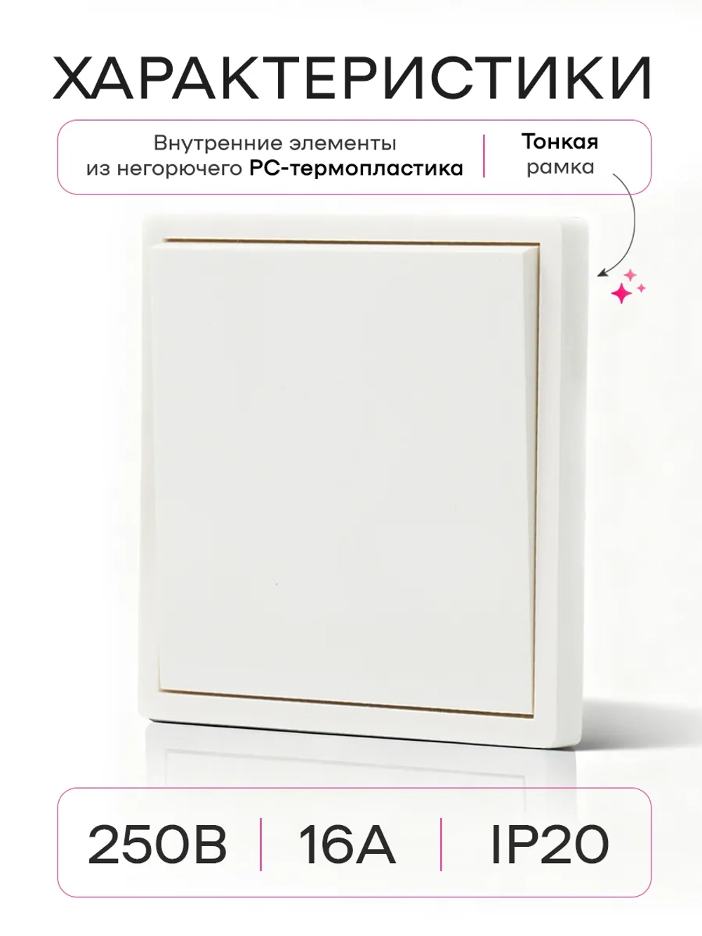 Выключатель одноклавишный внутренний с рамкой белый