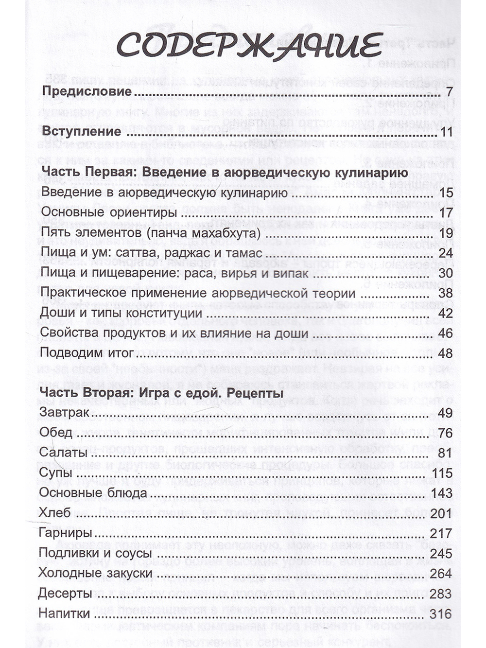 Аюрведическая кулинария