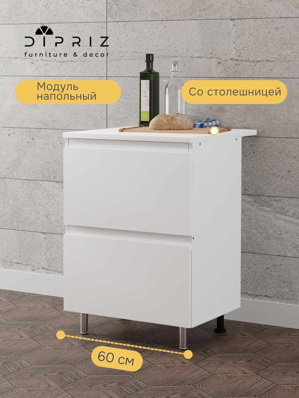 Кухонный модуль напольный 60х60х85, Севилья, с 3 ящиками, со столешницей, на ножках, белый, Dipriz