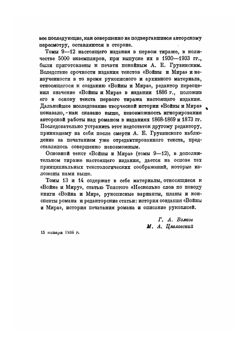 Война и мир. Том 1  | Толстой Лев Николаевич