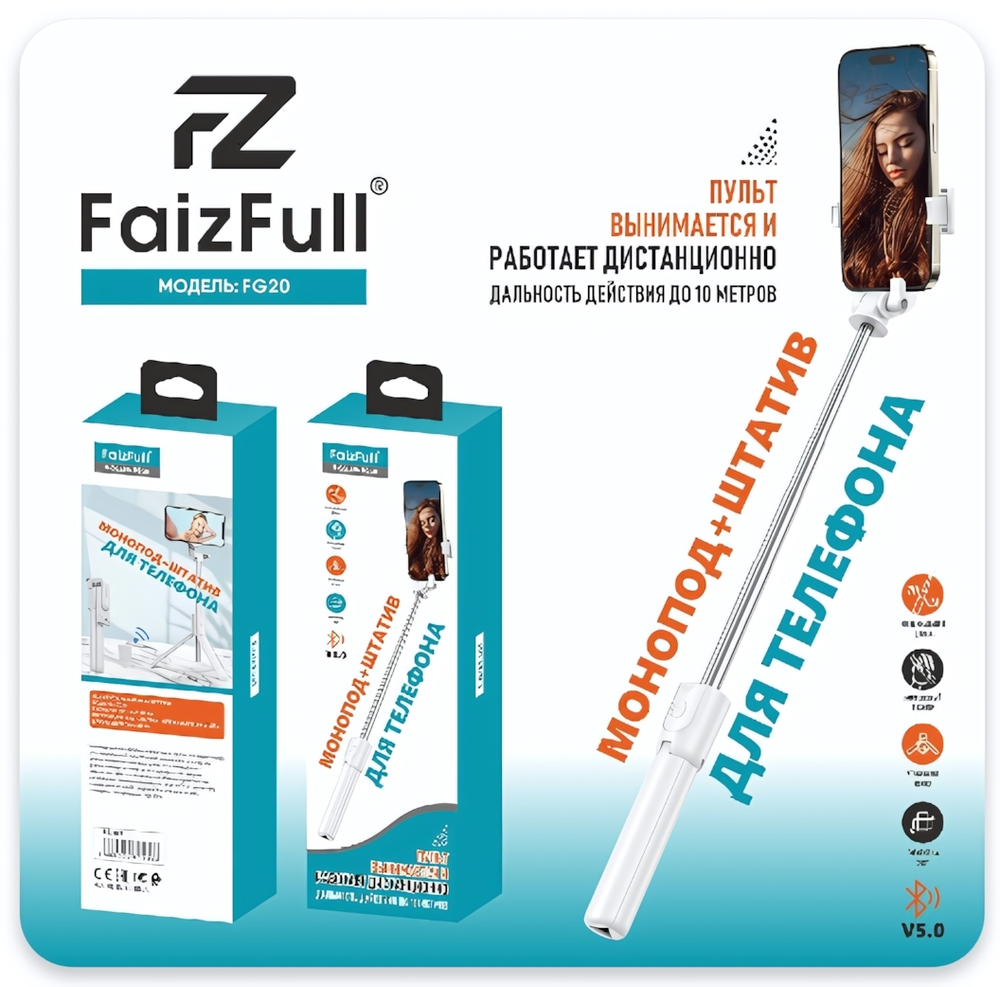 Монопод-Трипод FaizFull FG20, 4.5&quot;-7.0&quot;, высота 0.7m, пульт BT5.0 White