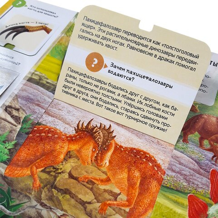 Энциклопедия открытий. Динозавры. Книжка-панорамка