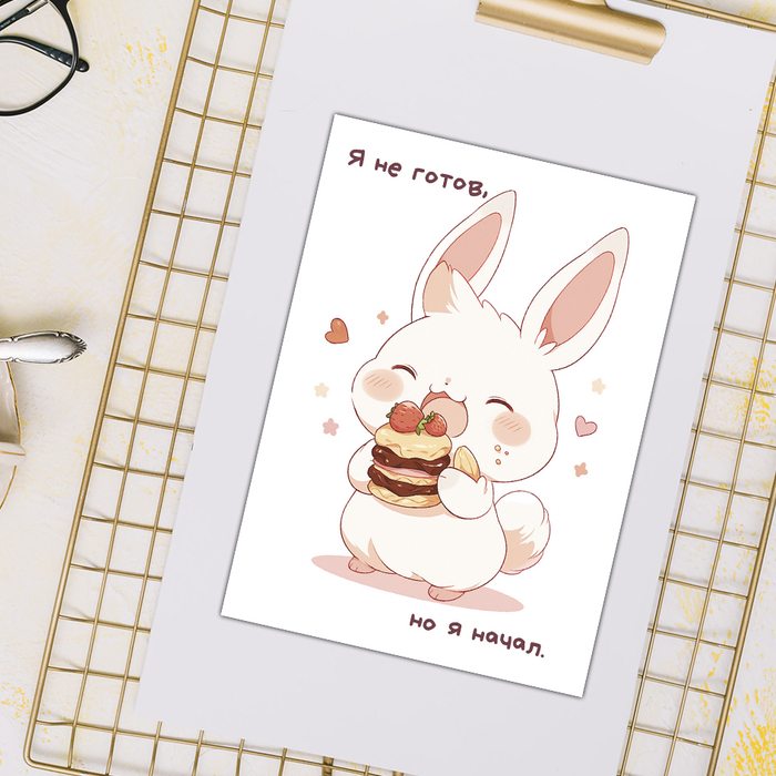 Мини-открытка "Я начал"