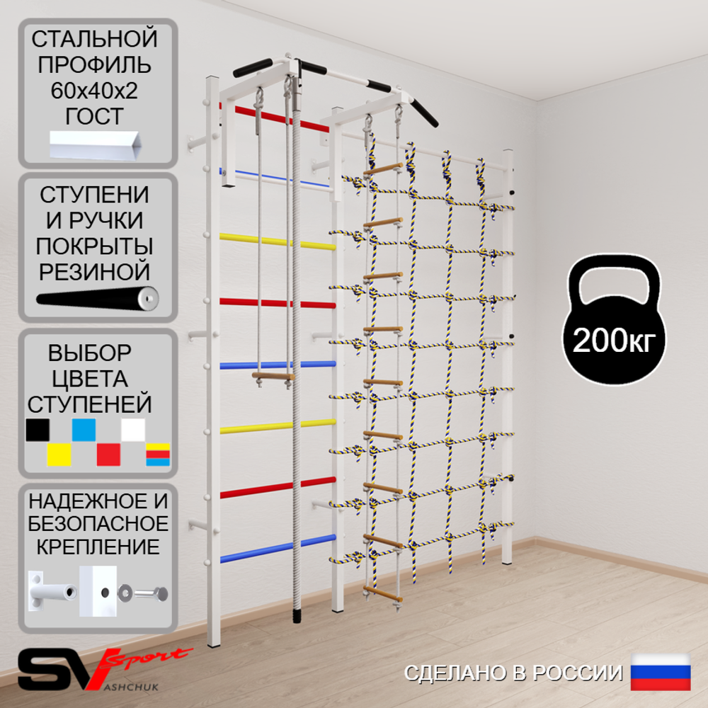Шведская стенка Sv Sport усиленная 6160 (Турник стандарт/Канат/Лестница/Трапеция/Канатный лаз)