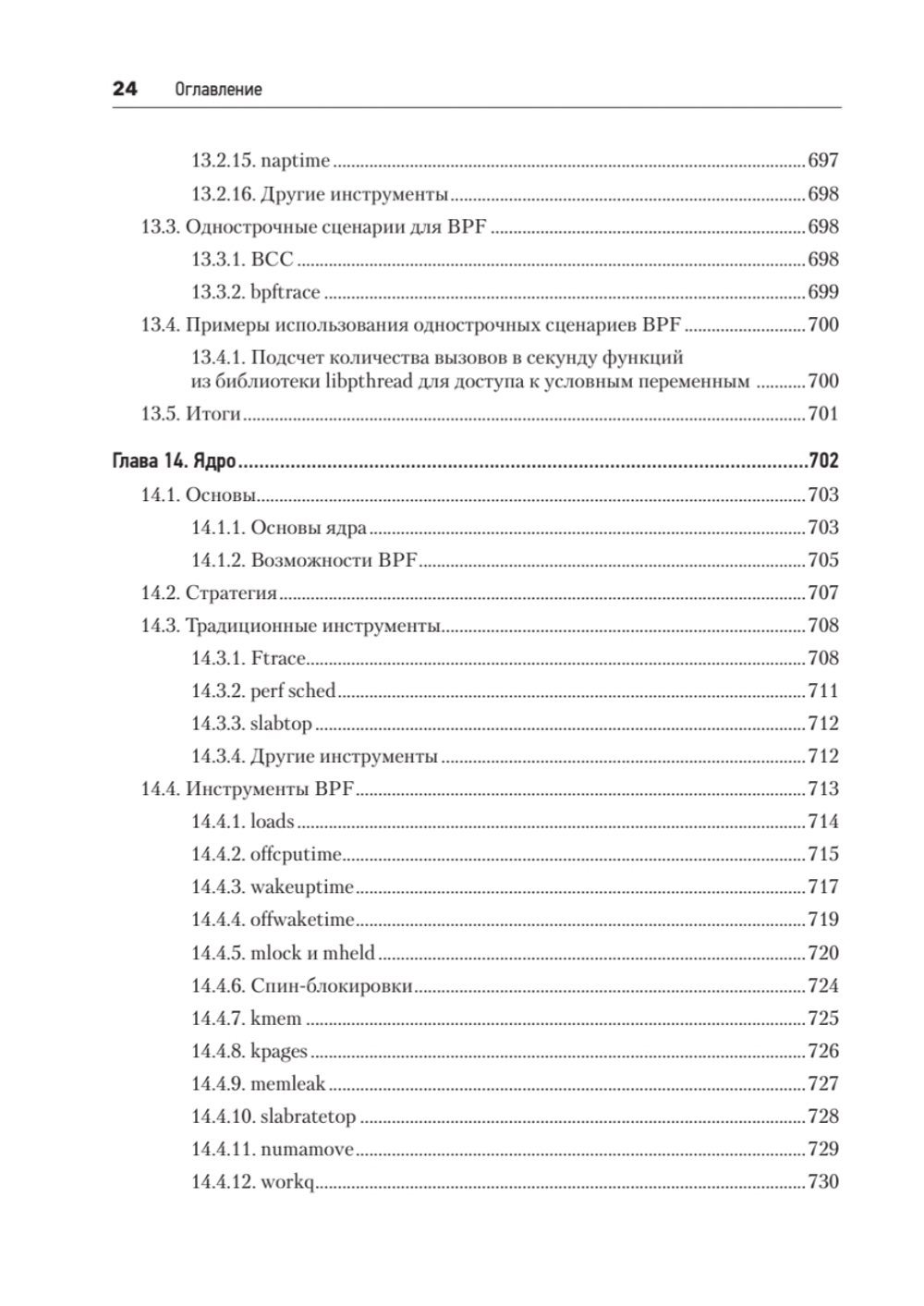 BPF: профессиональная оценка производительности