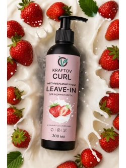 Несмываемым крем Leave-in для кудрявых волос, 300 мл