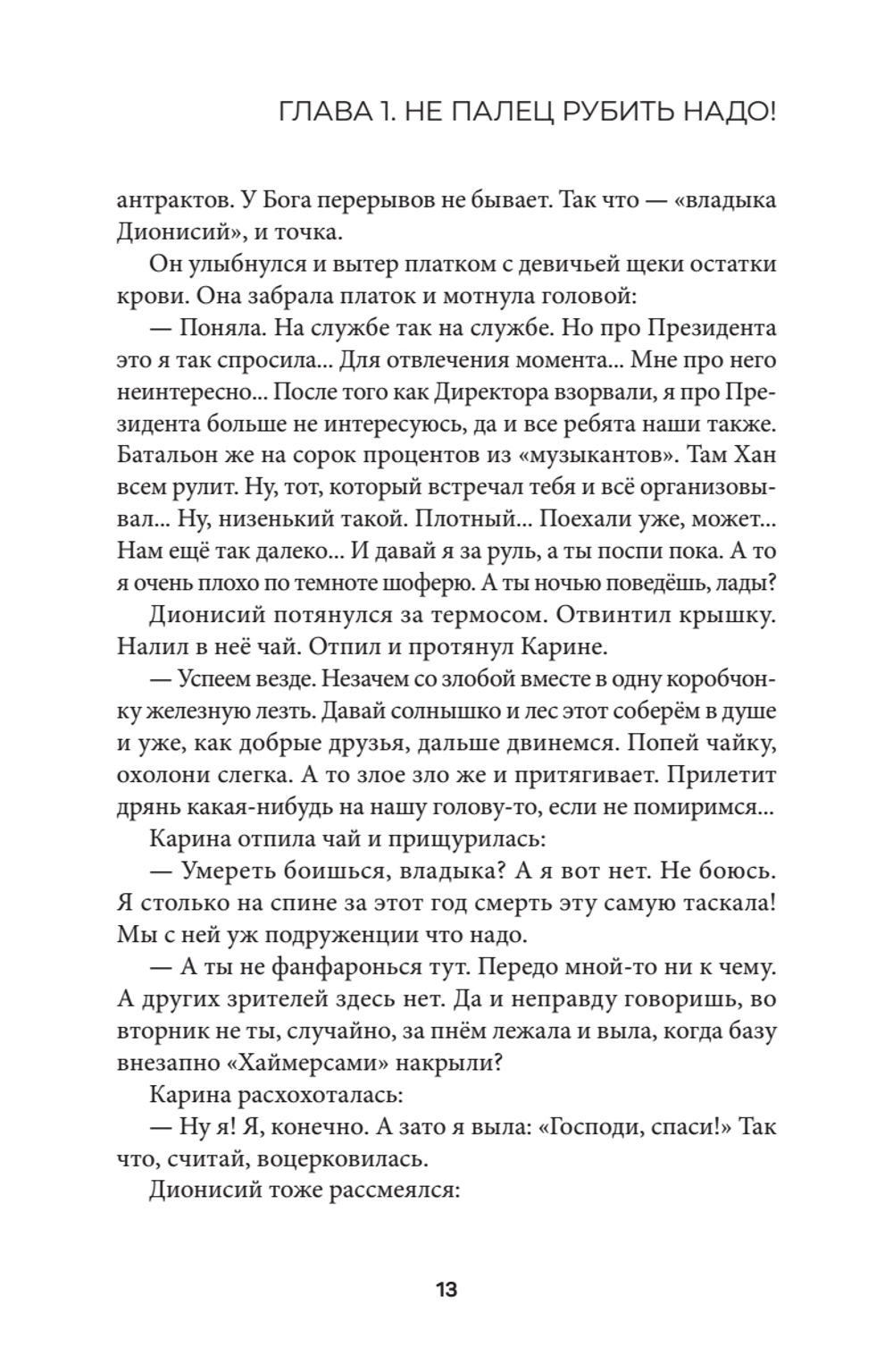 Аминь
