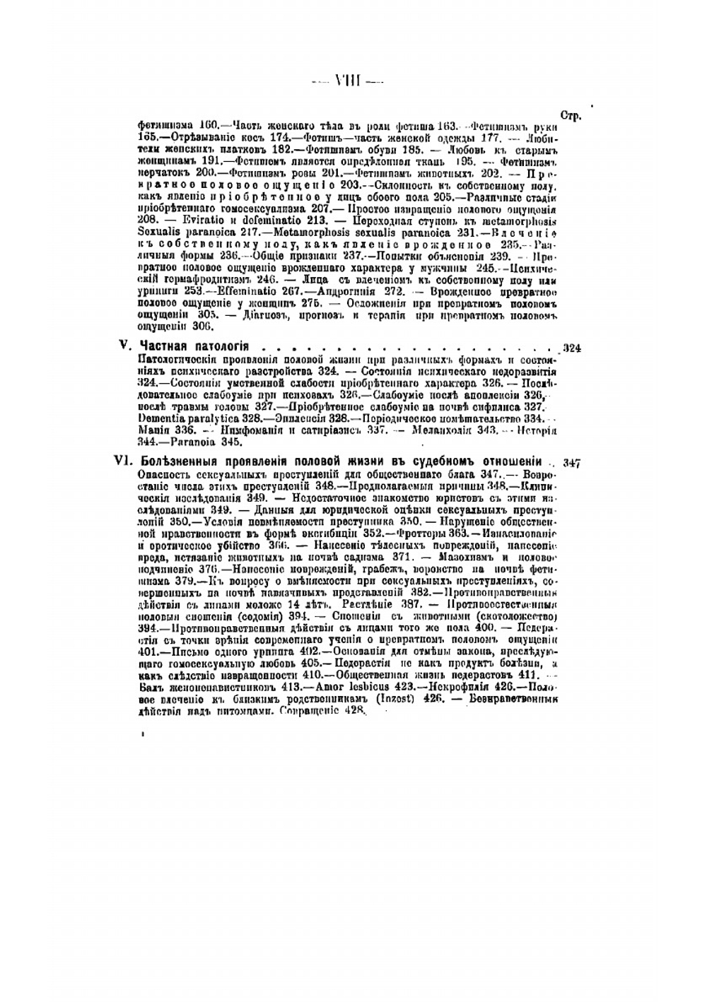 Половая психопатия, с обращением особого внимания на извращение полового чувства | Краффт-Эбинг Рихард