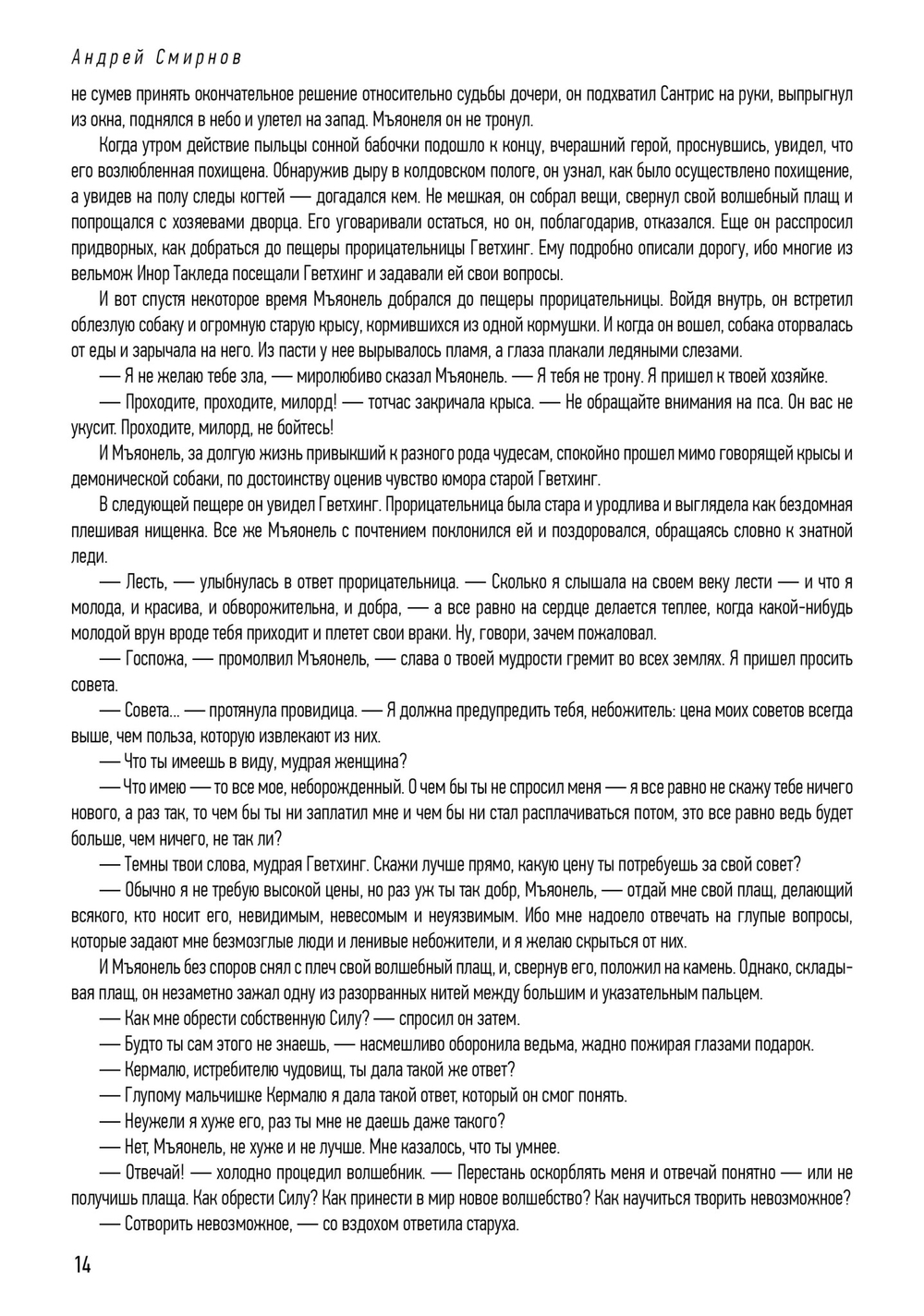 Безумная роща (PDF)