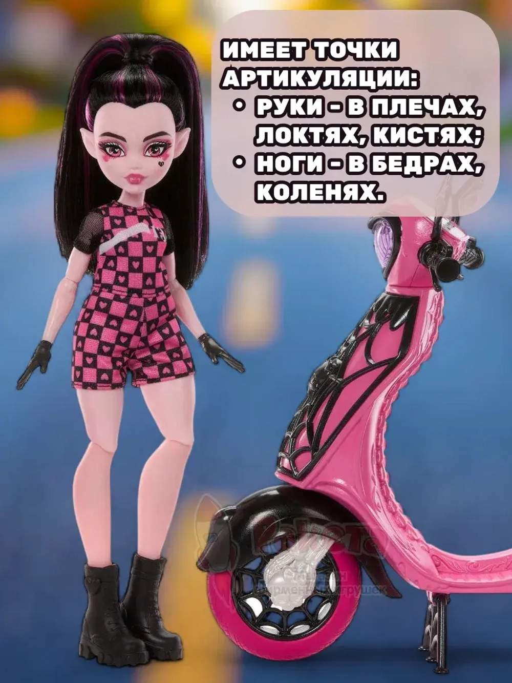 Кукла Монстр Хай Vamptastic Scooter Дракулаура JDR61