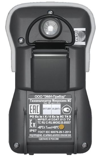 Микросенс М2, Газоанализаторы портативные, № в ГРСИ РФ - 71762-18