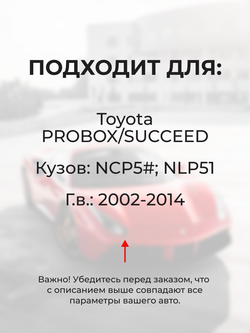 Ремкомплект трапеции стеклоочистителя Toyota Probox/Succeed [Кузов: NCP5#,NLP51] 2002-2014 (C-41)