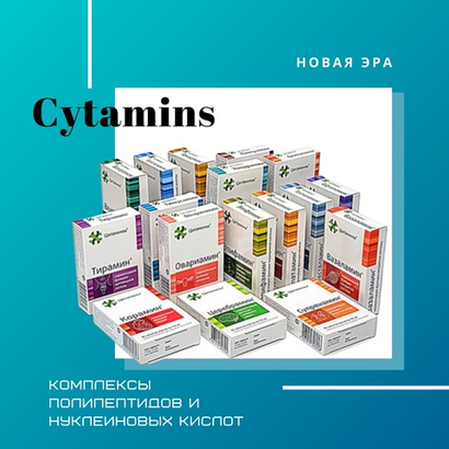 ПЕПТИДЫ ЦИТАМИНЫ