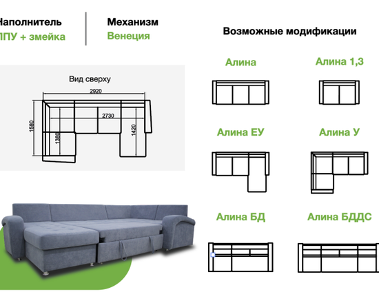 Диван АЛИНА П