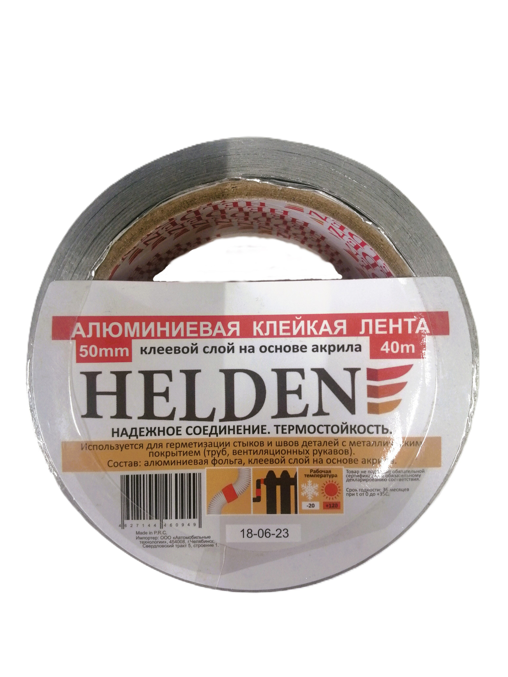 HELDEN Скотч алюминиевый 50мм*40м