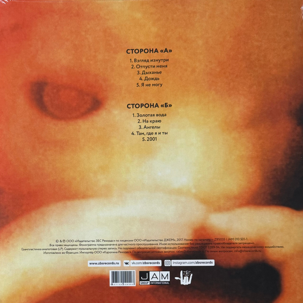 Линда ‎– Плацента (Россия 2017г.)