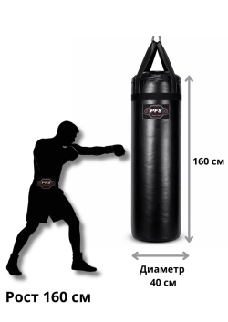 PFS-ProFightingSport боксерский мешок STRIKE FORCE 160×40 см 60 кг черный