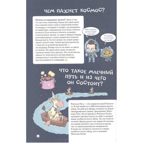 Энциклопедия Нескучная наука. Ученые ответы на детские вопросы