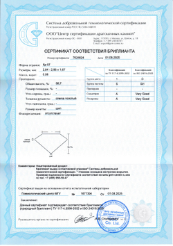 Бриллиант Кр-57 2.84 х 2.85 х 1.67 мм 1/5 0.08 ct