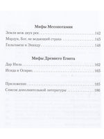 Мифы древних народов. Индия, Персия, Месопотамия, Египет