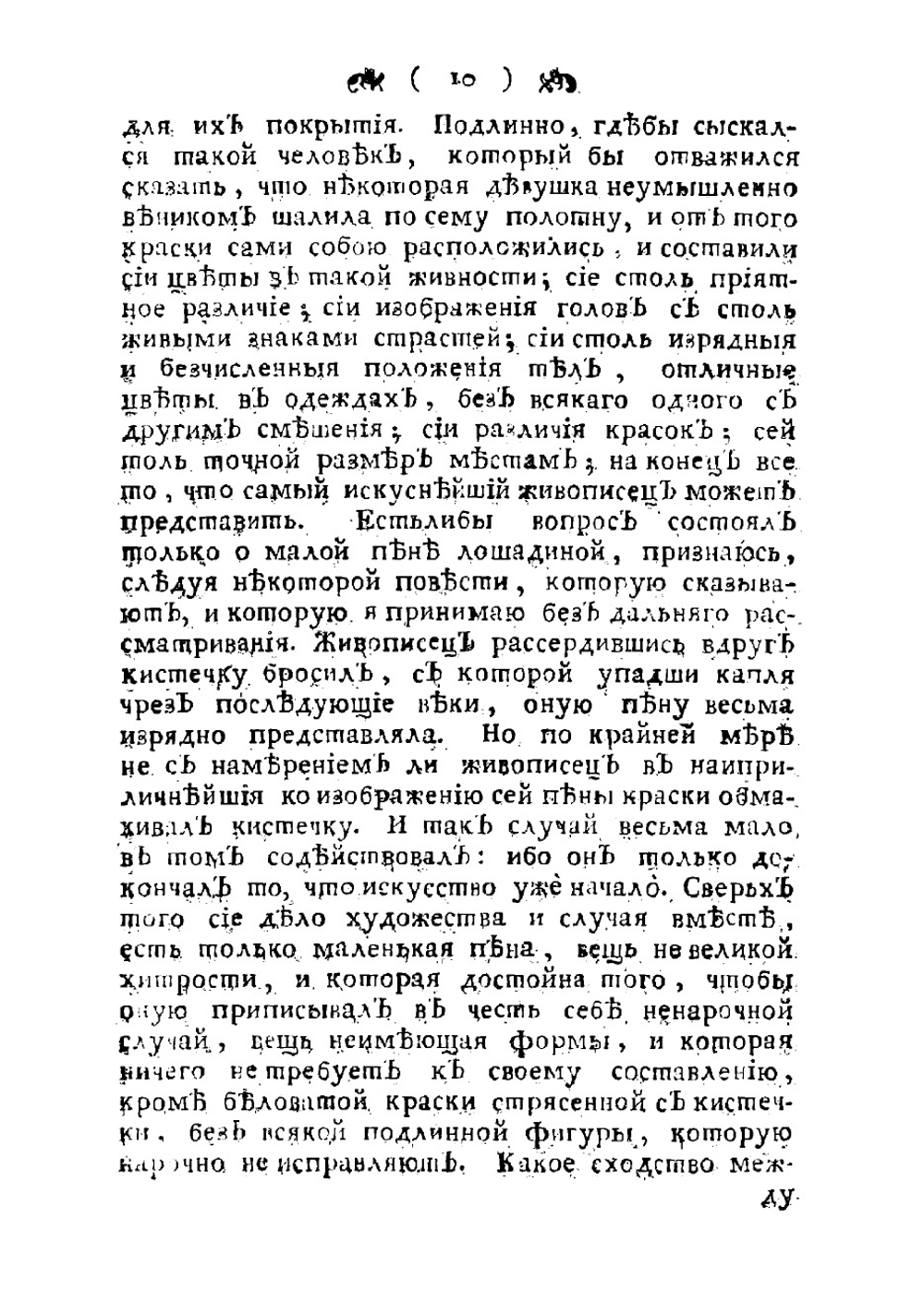 Доказательство о бытии Бога, взятое из познания натуры, а особливо из познания человеческаго | Фенелон Франсуа де Салиньяк де Ла Мот