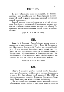 Собрание постановлений по части раскола | Коллектив Авторов