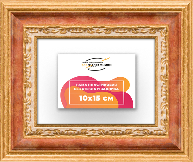 Рама 10x15 для картин и фотографий