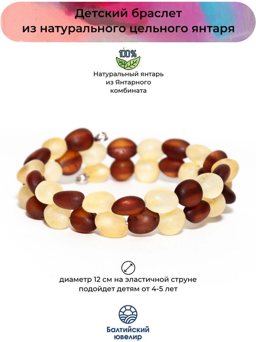 Янтарный браслет для детей на эластичной струне. Детский браслет из натуральных камней