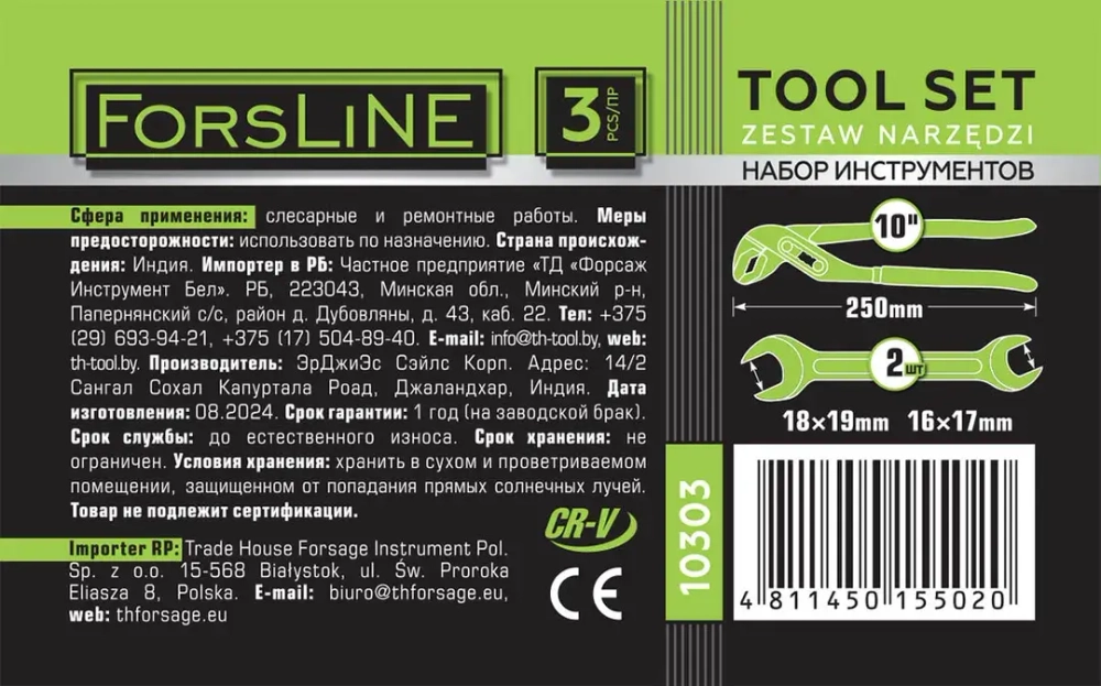Набор инструментов 3пр. ForsLine FL-10303