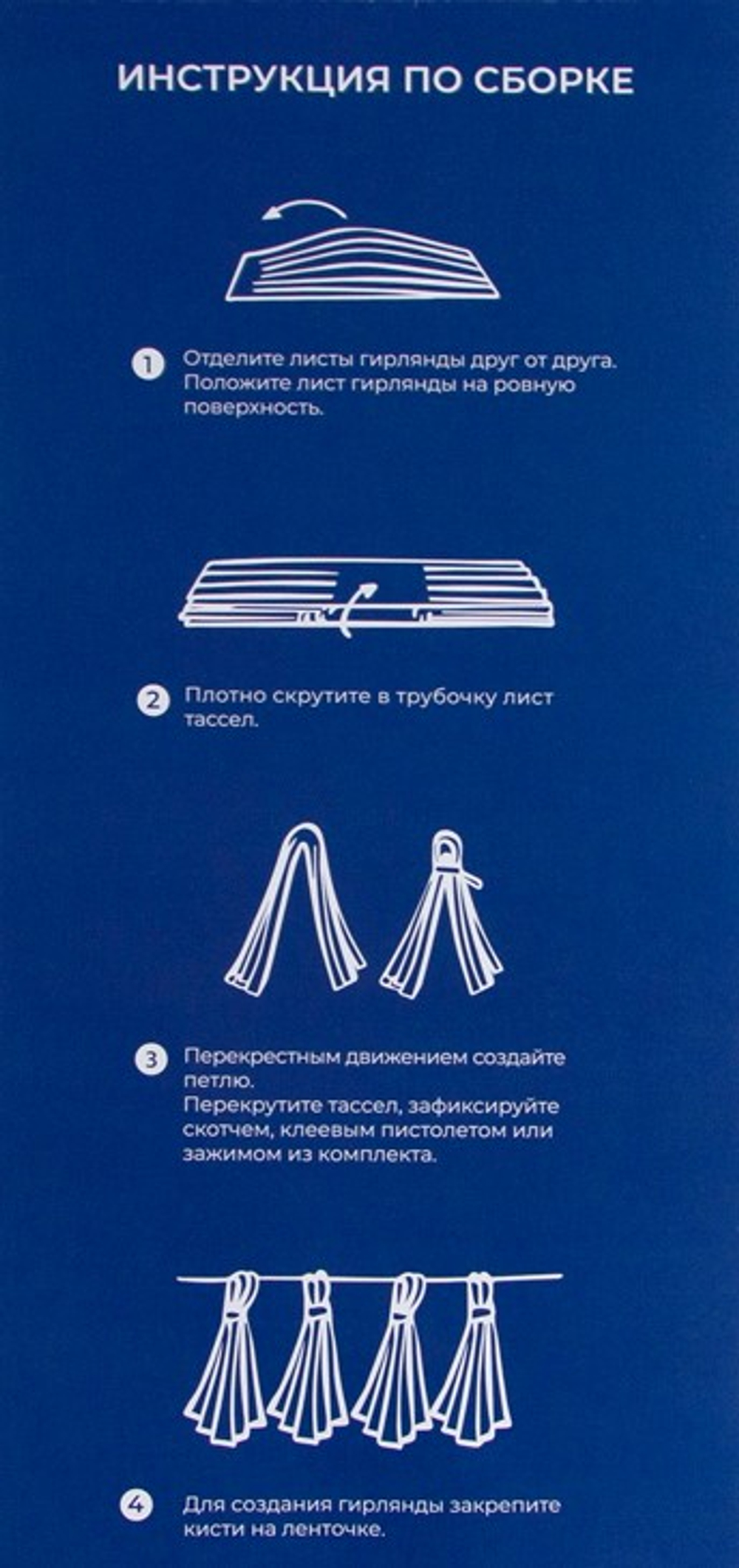 Гирлянда-тассел в голубом цвете, 35х12 см, 12 листов