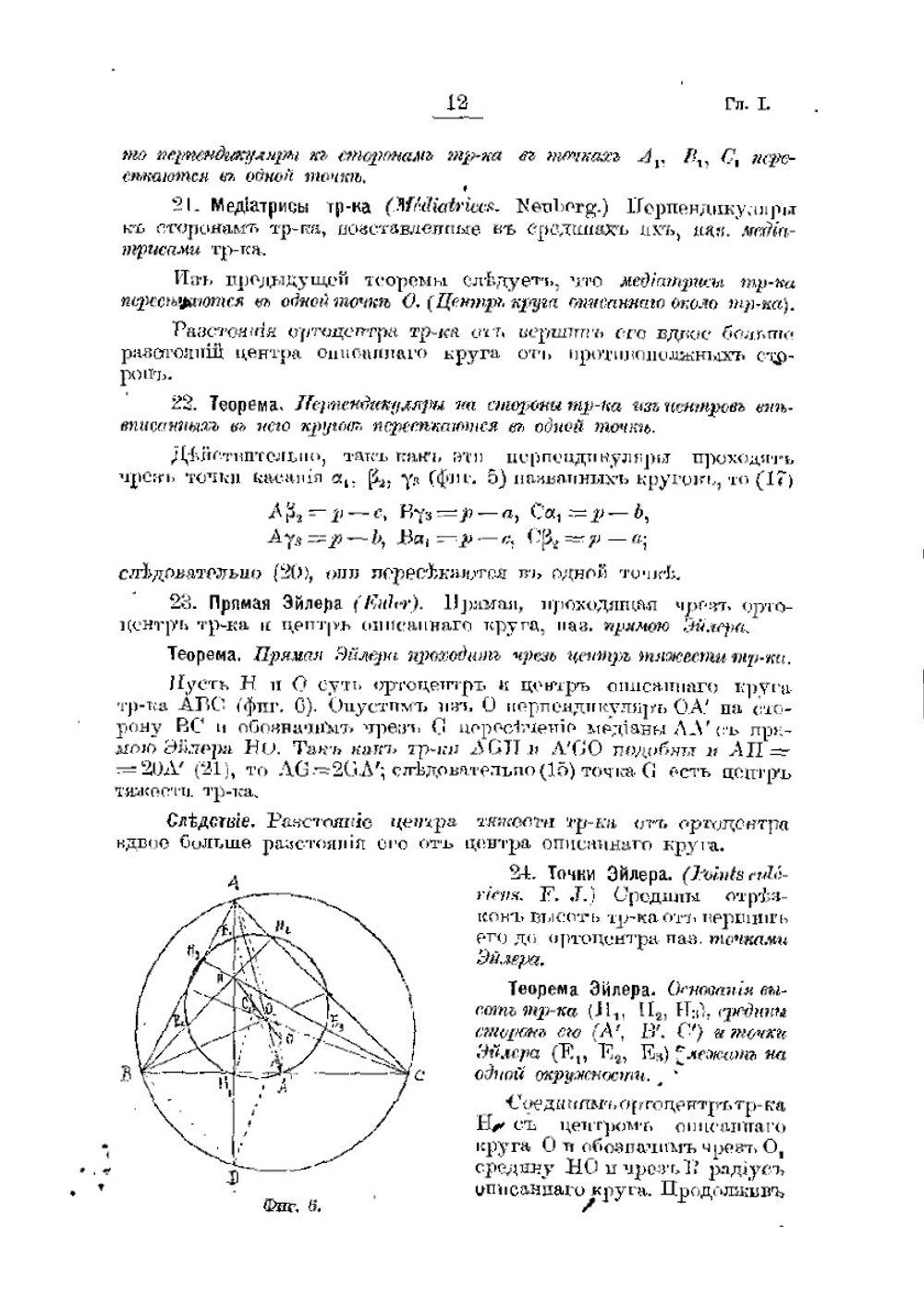 Новая геометрия треугольника | Д.Д. Ефремов