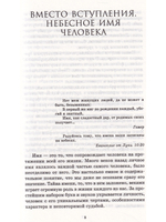 Как назовут, так и жить будешь. Выбор имени. Небесные покровители. Святцы