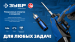 ЗУБР 12 предм., реверсивная отвертка, Профессионал (25169)