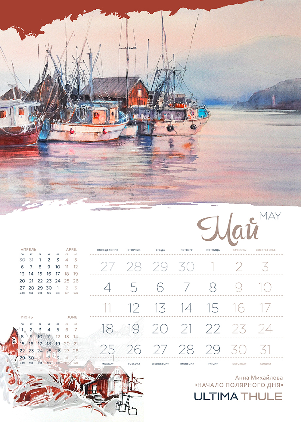 Календарь 2026. Ultima Thule.