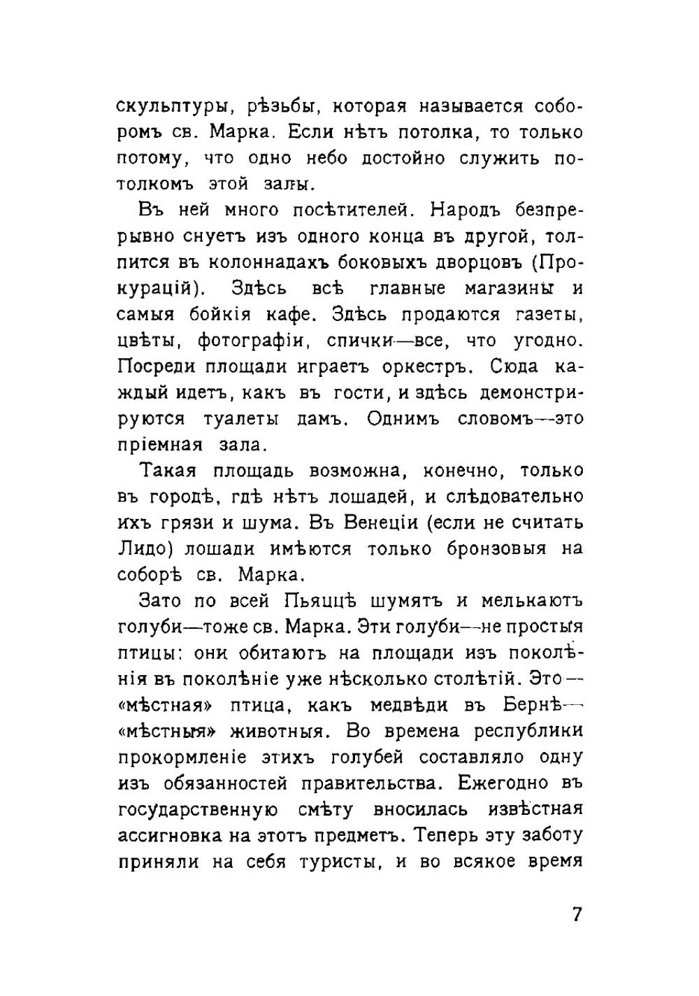 Венеция и венецианская живопись | Перцов Петр Петрович