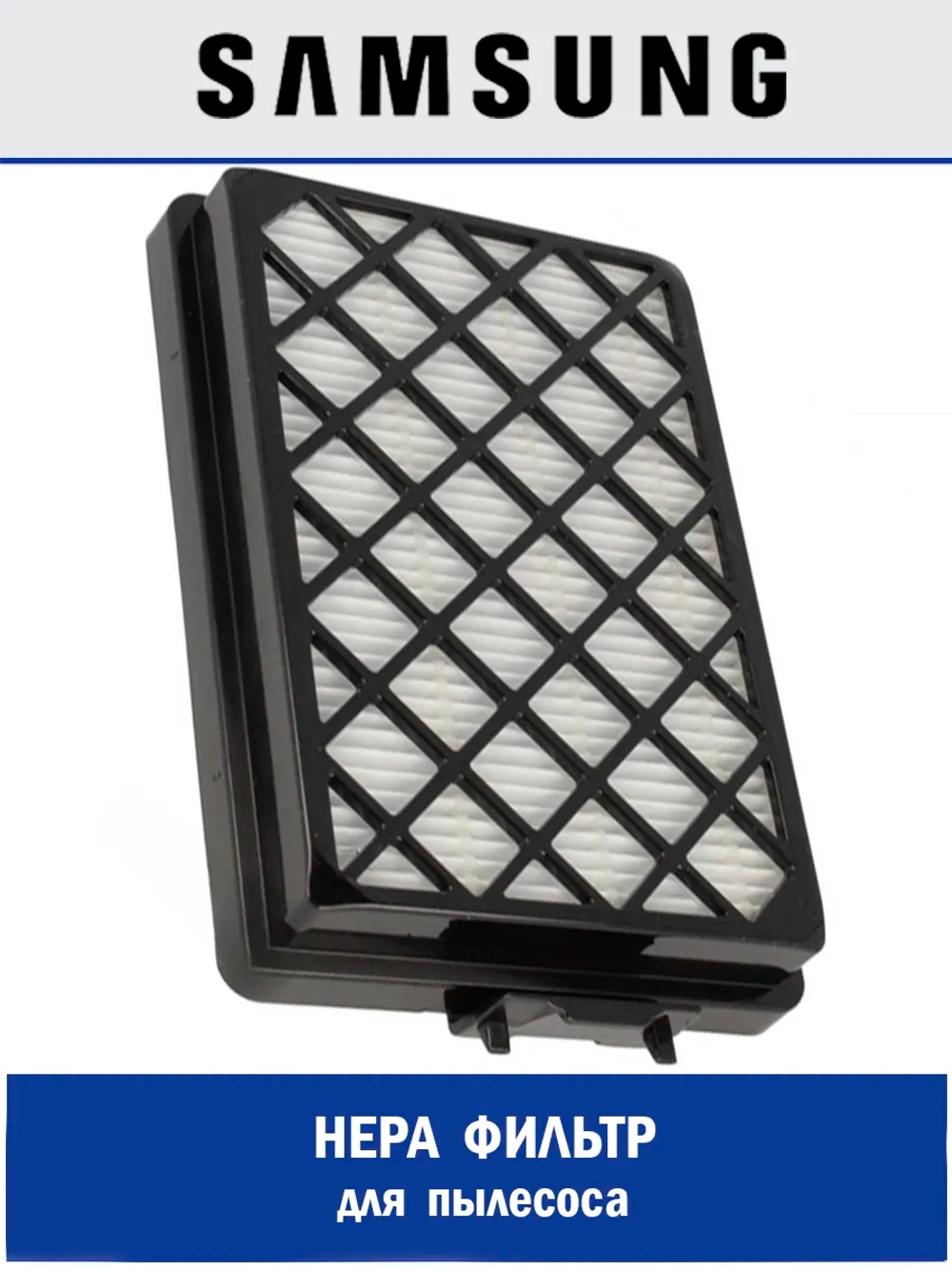 HEPA-фильтр для пылесоса - HSM-08_NEOLUX (DJ97-01670A , DJ97-01670C , DJ97-01670D) Samsung