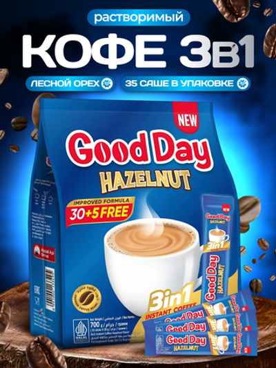 Кофе растворимый Good Day 3в1 Лесной орех, 35 штук по 20 гр.