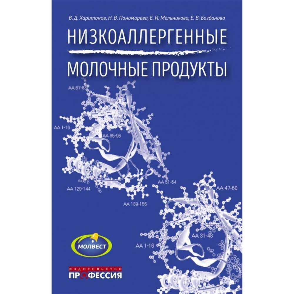 Низкоаллергенные молочные продукты