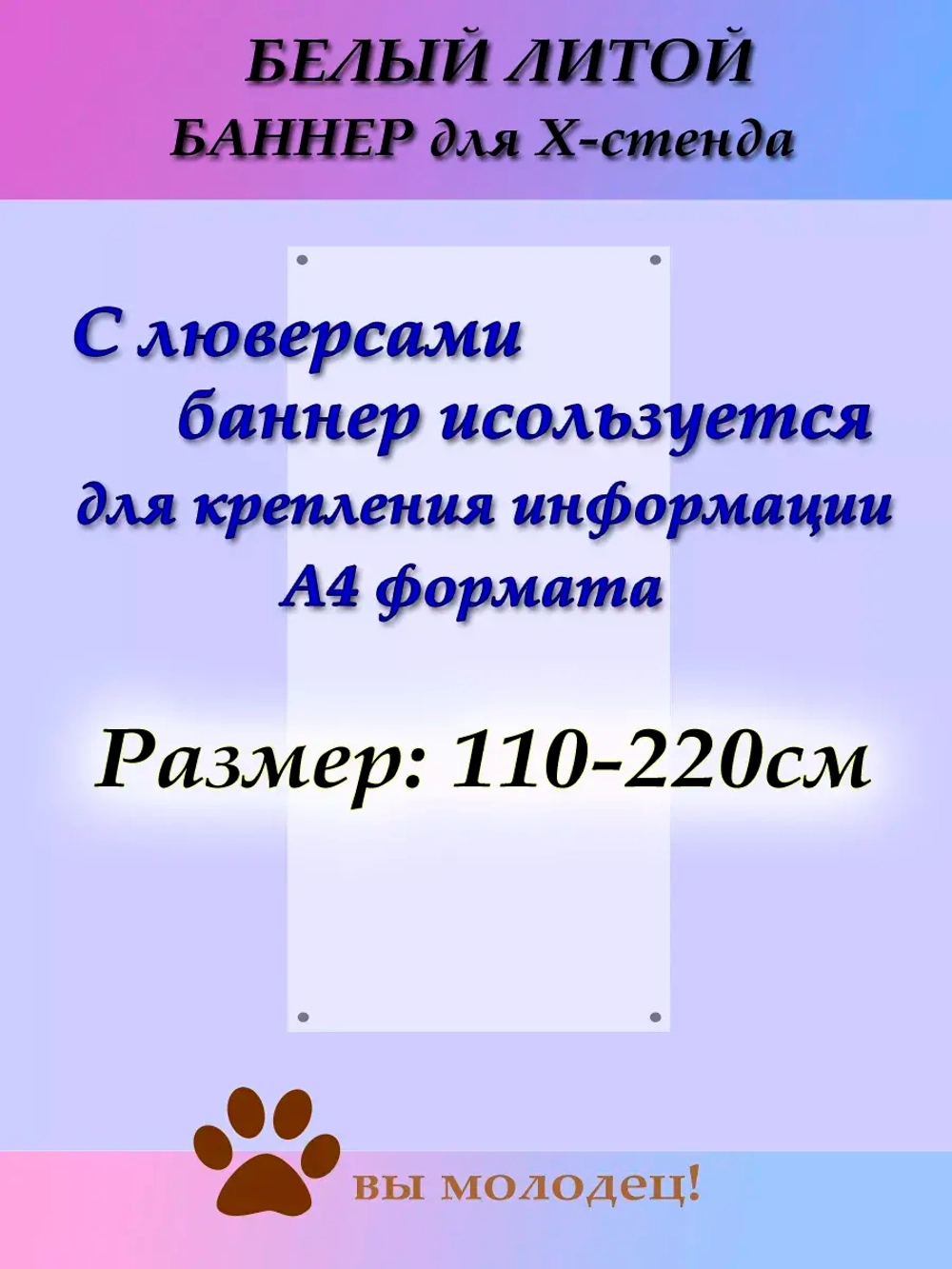 Фон баннер 110 на 220 см белый к мобильному стенду
