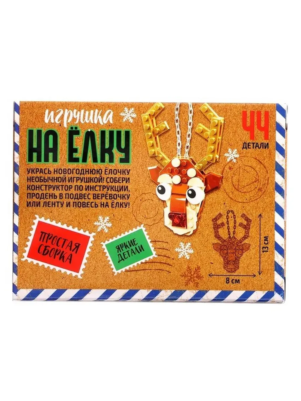 Конструктор новогодний «Игрушка на ёлку. Оленёнок», 44 детал