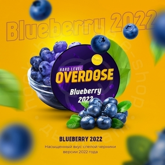 Табак для кальяна Overdose Blueberry 2022 (Черника года), 25 гр.