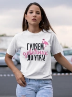 Футболка на девичник