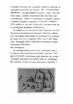 Памятка 275-го пехотного Хотинского полка | Михаил Осипович Юзбашев