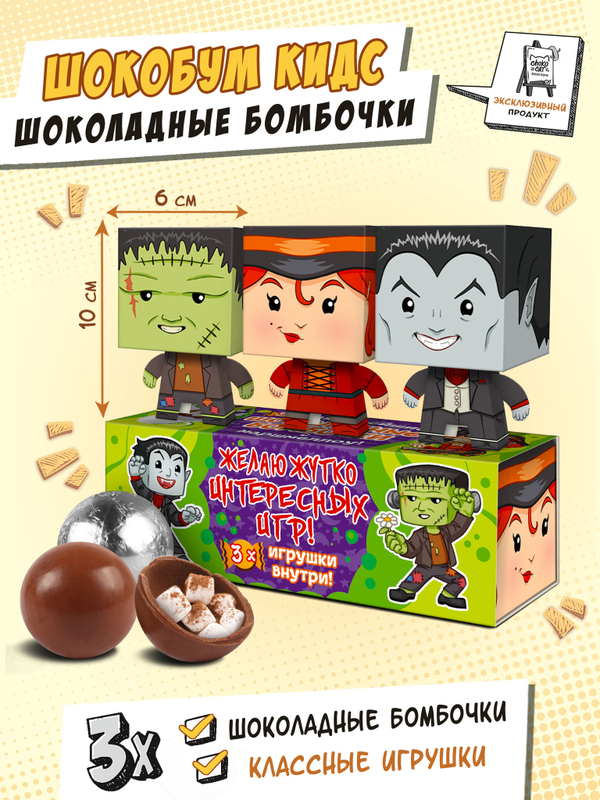 Набор шоколадных бомбочек с маршмеллоу, МОНСТРИКИ , 90 г, ТМ Chokocat