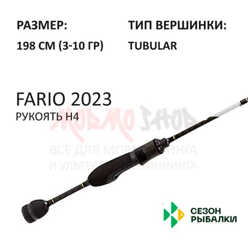 Спиннинг FARIO 3-10 гр 198 см (рукоять H4) Tubular от Сезон Рыбалки