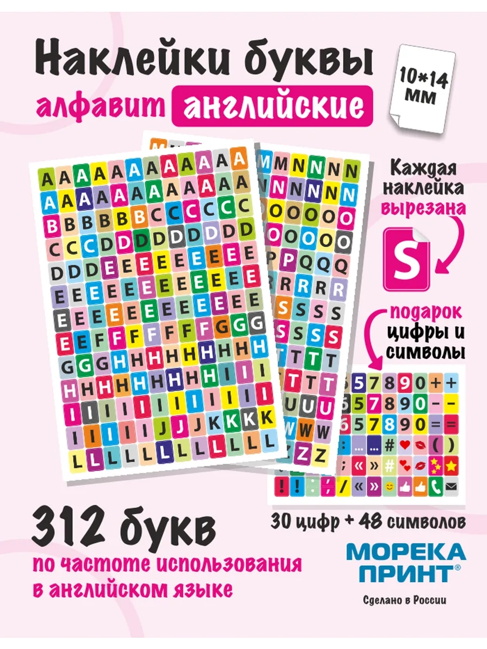 Наклейки буквы английские 390 символов, цветной фон 10*14мм