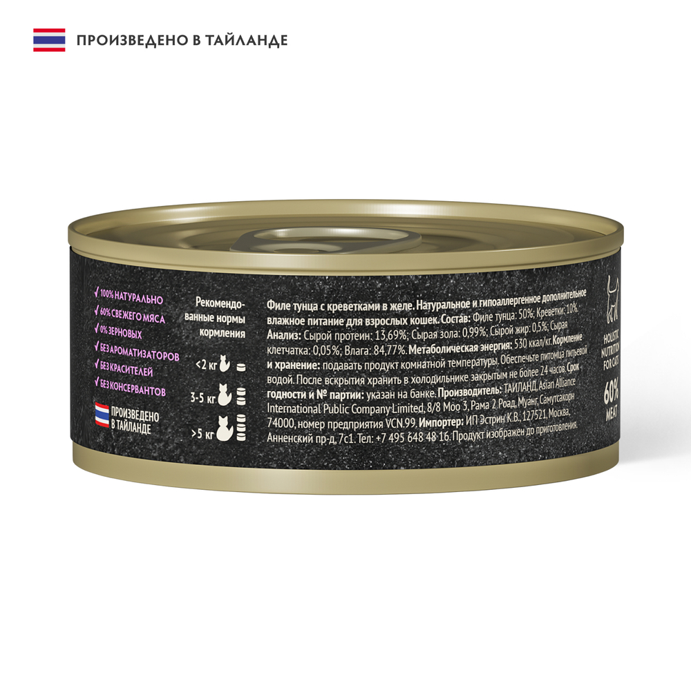 Влажный корм GRANDORF FRESH для взрослых кошек Филе тунца с креветками в желе 70г